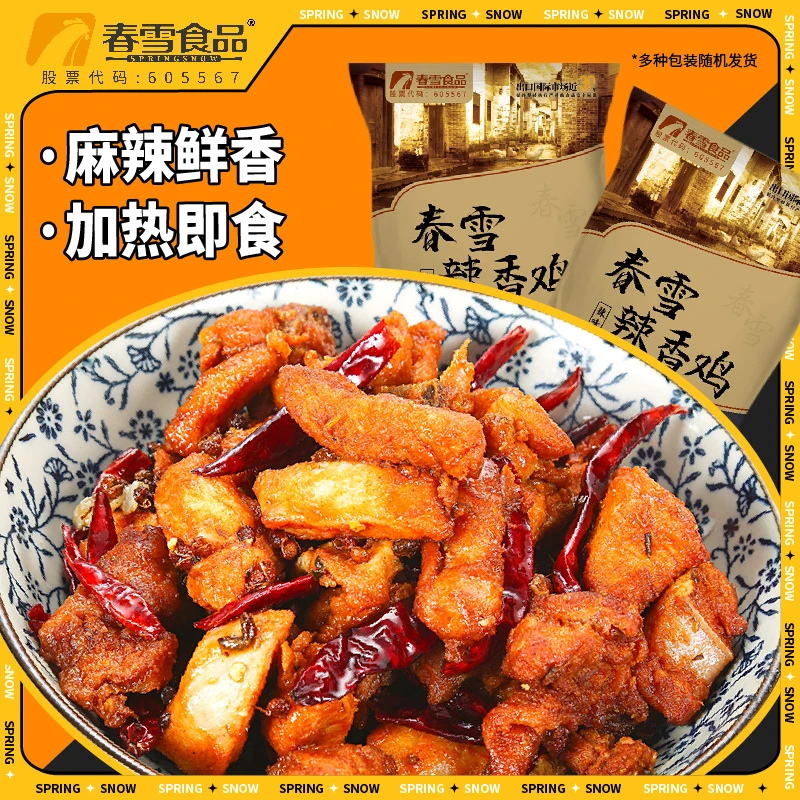 【辣子鸡】辣香鸡260g*4冷冻鲜嫩加热即食鸡块辣子鸡加热即食火锅食材