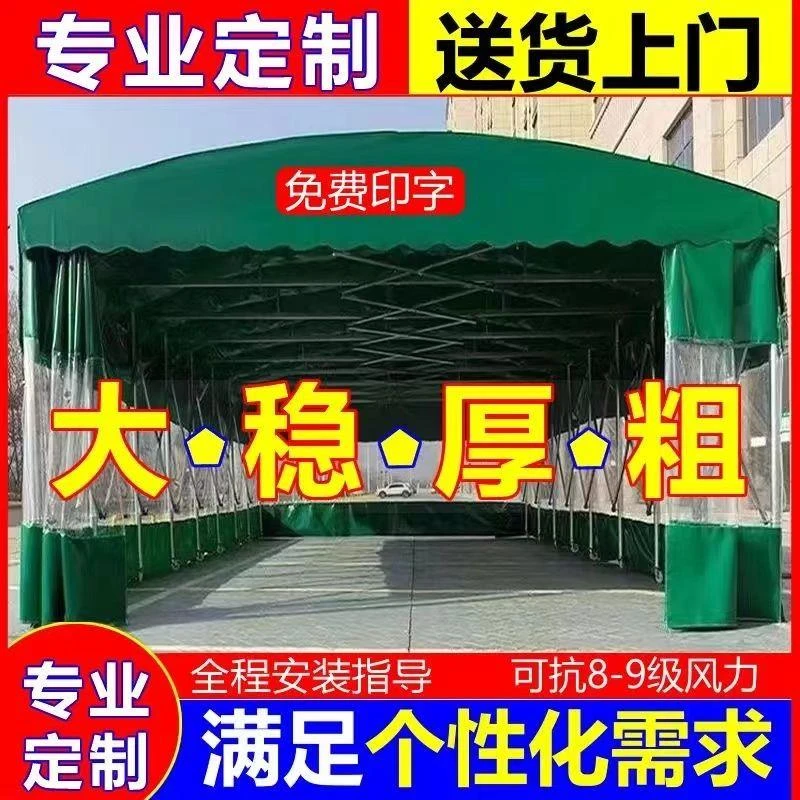 【定制】户外移动推拉雨棚大型仓库活动伸缩雨篷停车夜市摆摊帐篷