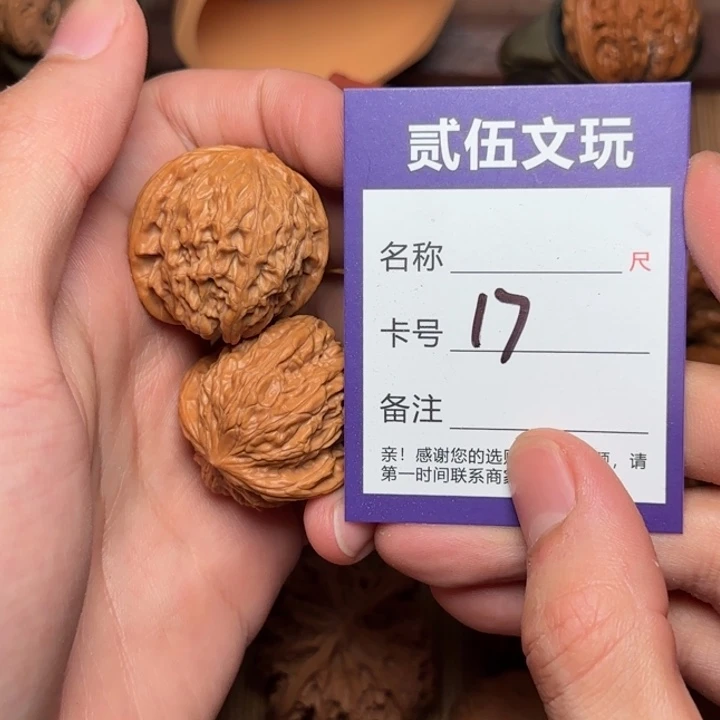贰伍文玩核桃17磨