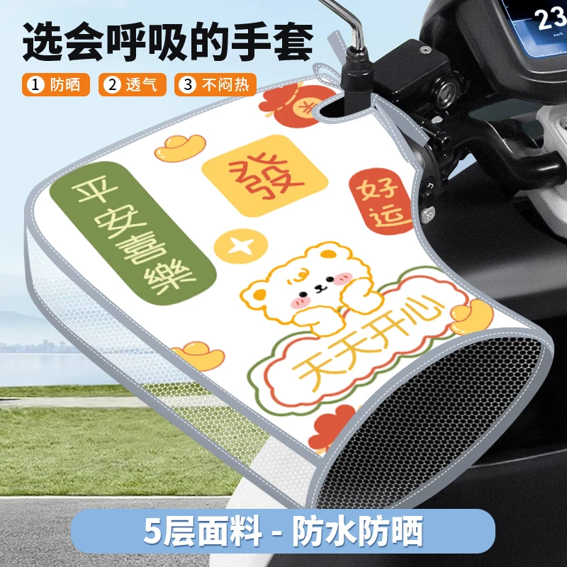 电动车防晒手套夏季款电瓶摩托车手把套薄款防紫外线车把防晒手套