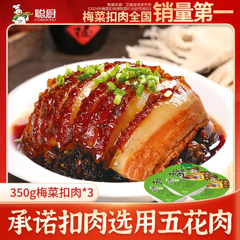 【老爹专属】聪厨梅菜扣肉350g*3盒肥瘦相间加热即食下饭方便家常菜