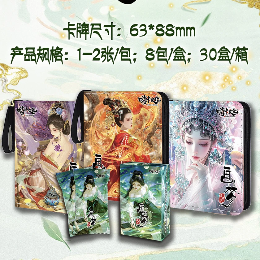 【新品拆盒】画梦.温柔乡 嗨卡文创 箱配卡册 国风卡牌 代拆