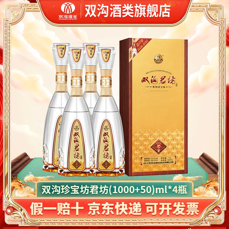 双沟珍宝坊君坊1升装浓香型白酒1050ml