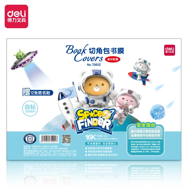 PFDL-70602包书膜16k/A4【10张1包】到手10包