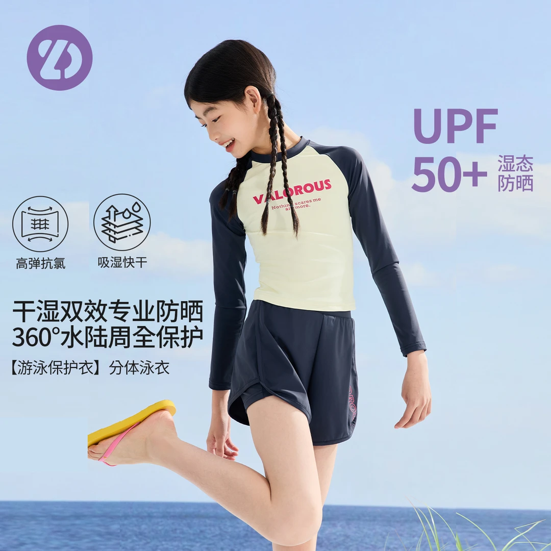 【夏日玩水系列】姐弟款高弹吸湿儿童泳衣分体长袖保守显瘦速干游泳