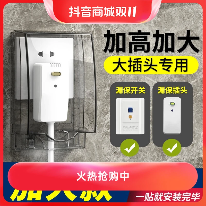 防水盒86型加高加大插座防水罩粘贴式浴室漏电开关防溅盒漏保电工