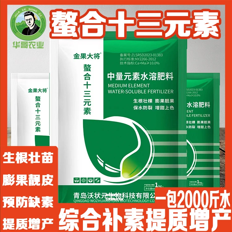 十三元素中微量元素水溶肥防裂拉皮膨果复合肥提高品质果蔬肥料