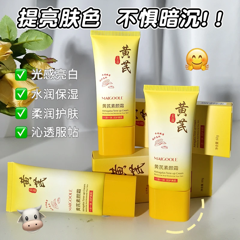 【黄芪妆养合一】 正品黄芪养肤素颜霜懒人隔离遮瑕防水防汗不脱妆