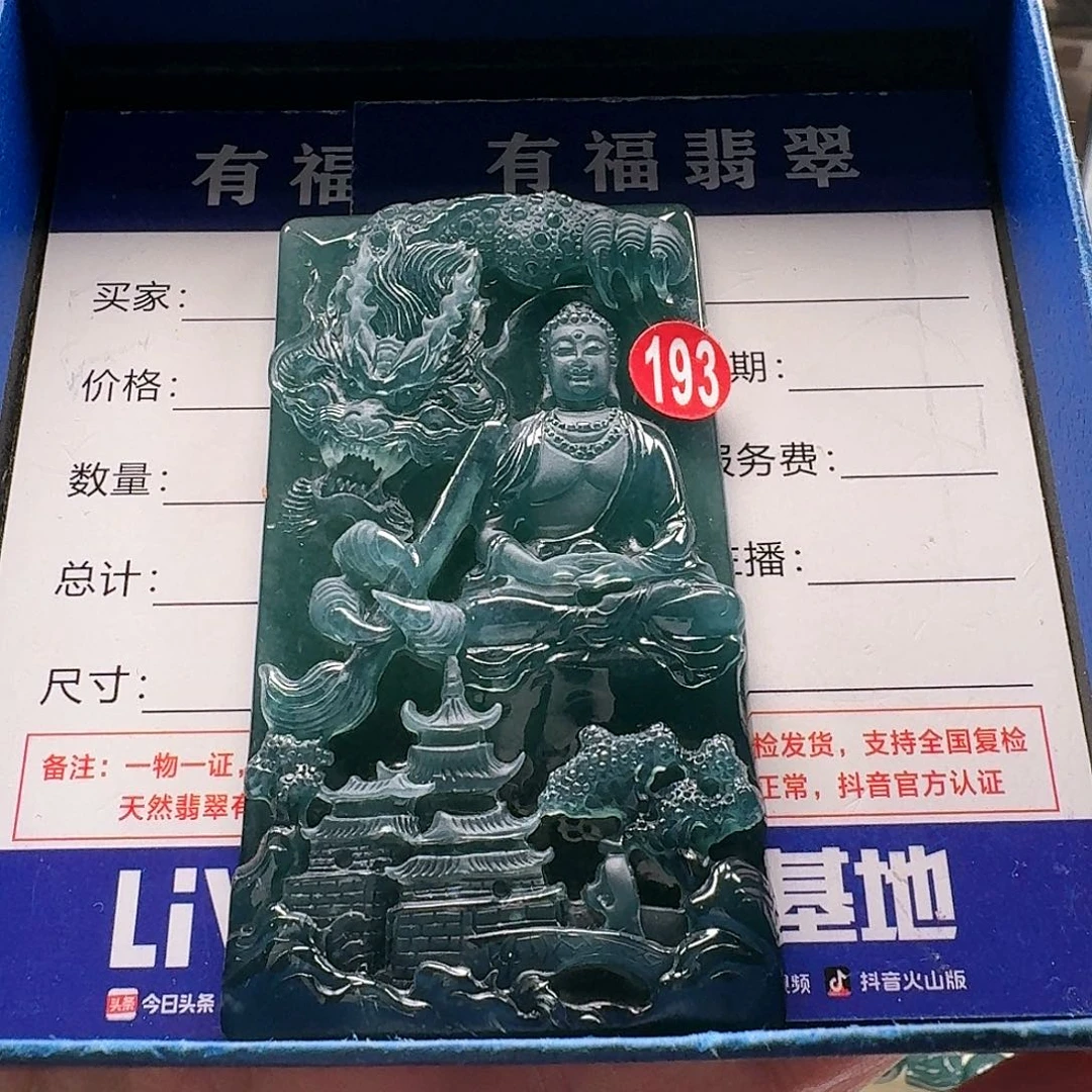 翡翠颈饰未镶嵌小*大日