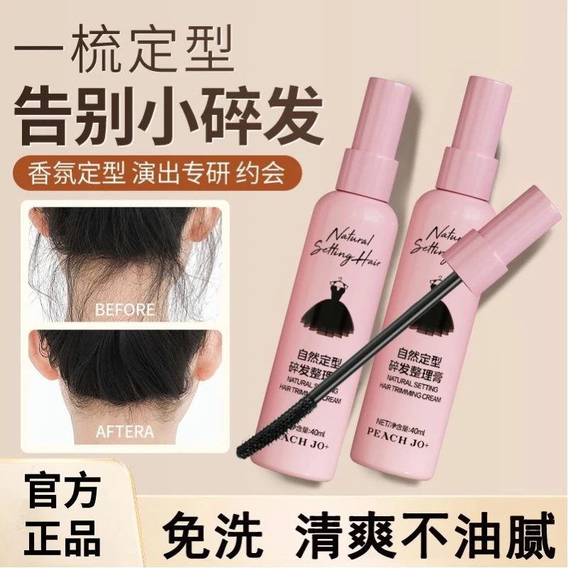 【升级加量40ml】碎发整理膏防毛躁碎发定型持久清爽不油腻免洗