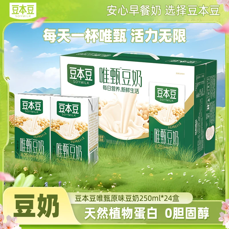 豆本豆唯甄原味豆奶植物奶250ml*24盒整箱装早餐奶膳食即饮豆浆