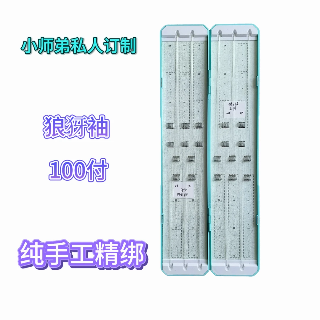 【小师弟纯手工精绑】竞技狼犽袖飞磕袖一百付私人订制钩条细鱼钩