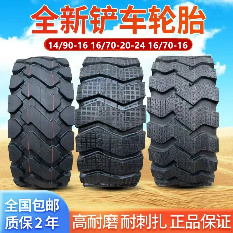 铲车装载机轮胎14/90-16 16/70-20-24 16/70-16加厚耐磨耐扎正品