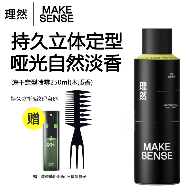 理然定型喷雾男士发胶速干发型定型啫喱水干胶持久蓬松发泥蓬蓬水