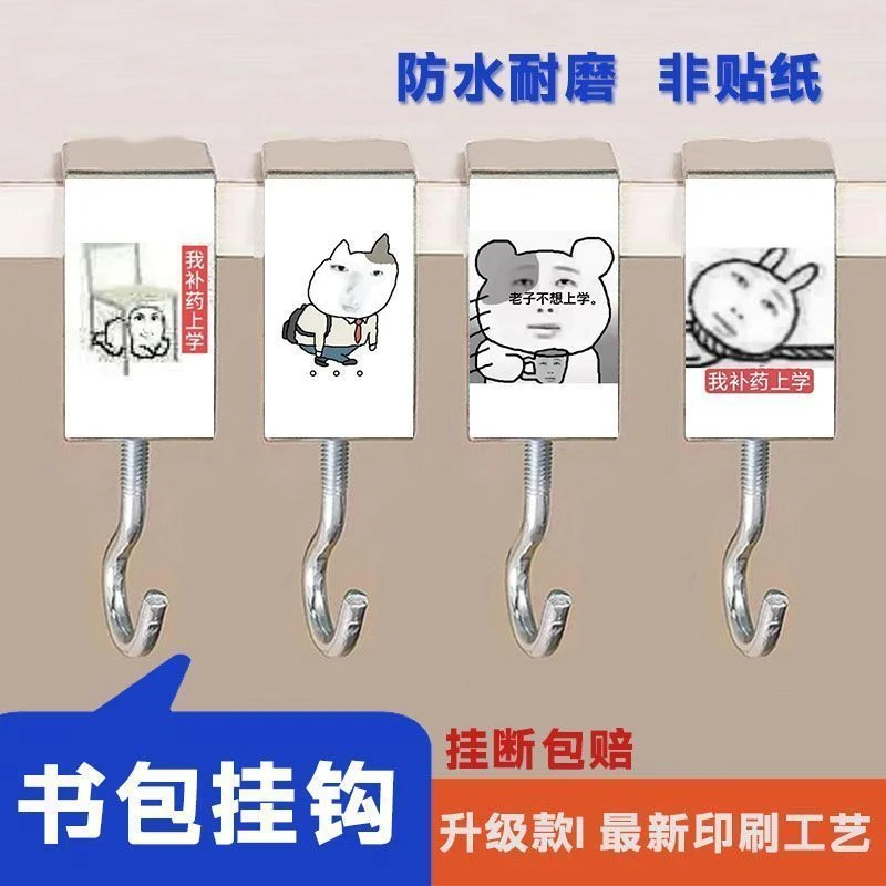 补药上学书包挂钩学生课桌侧边免粘贴承重沙雕搞笑桌侧可拆卸挂钩