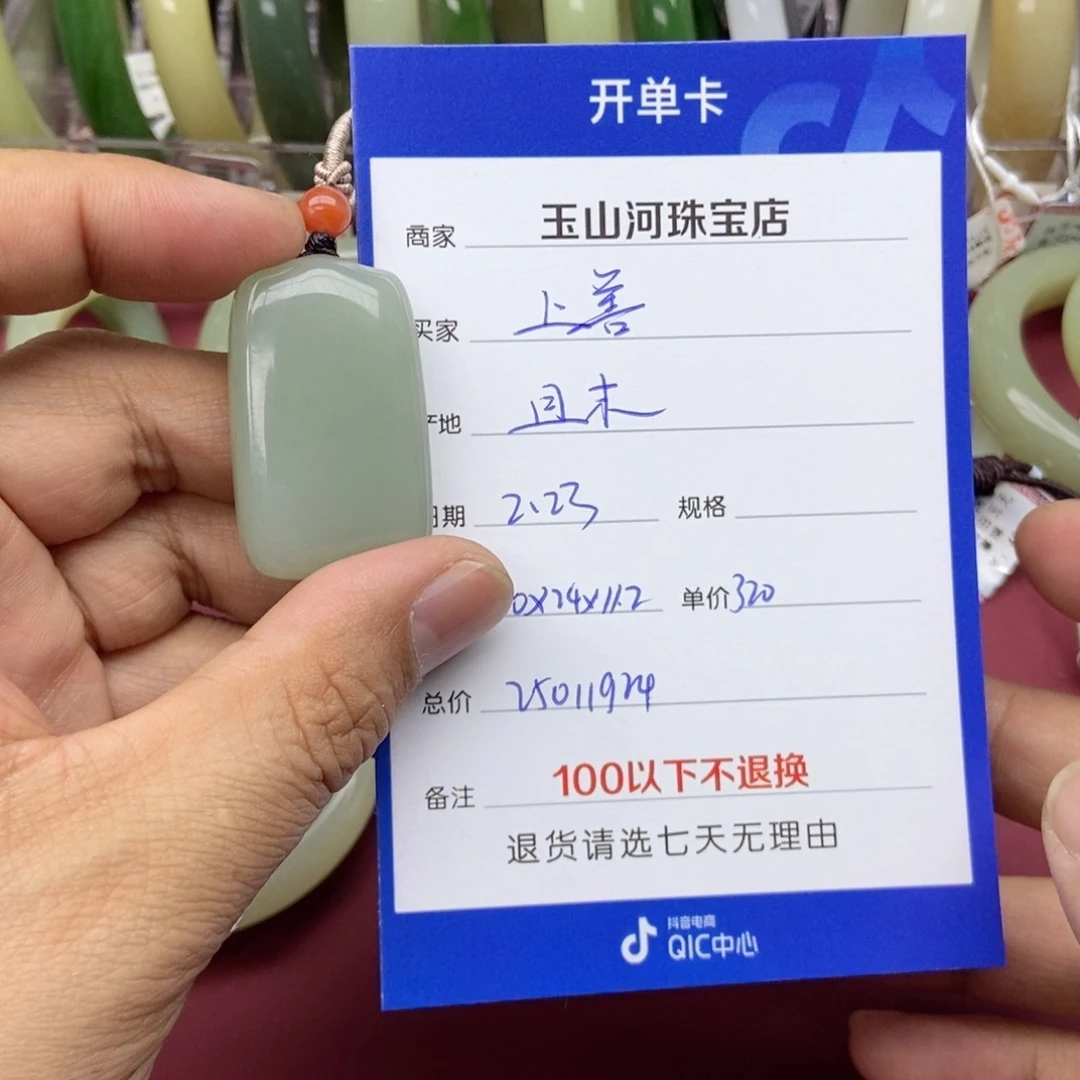 和田玉吊坠(不含链)未镶嵌?****?