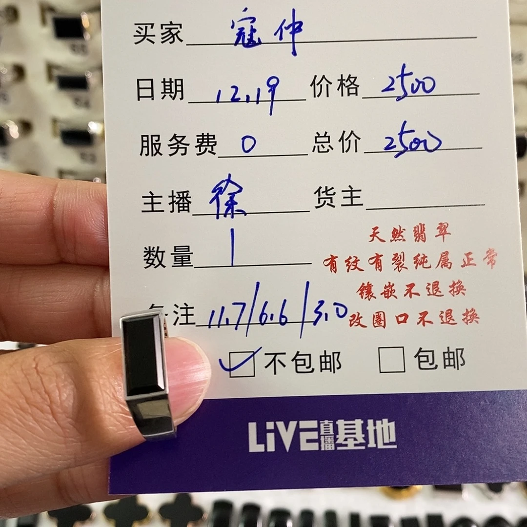 寇***仲翡翠未镶嵌手链墨翠