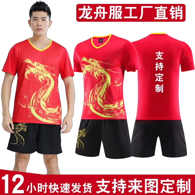 龙舟服定制套装龙纹短袖队服班服球衣印字端午比赛训练服装背心夏