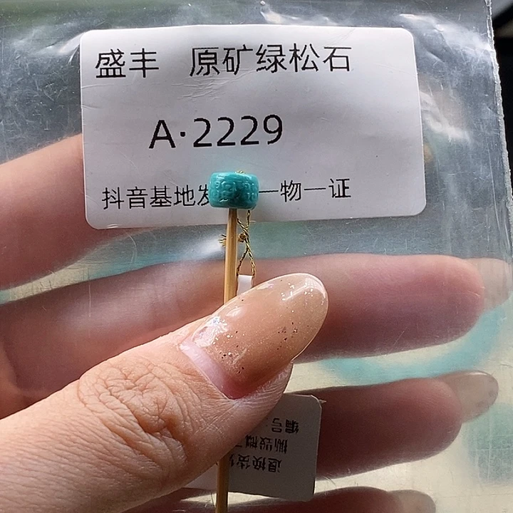 绿松石未镶嵌珠宝奇石7.4✖️5.2