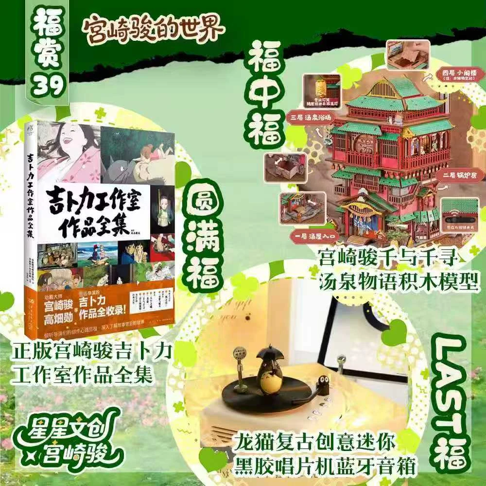 【哞哞平拆】星星文创宫崎骏惊喜收藏福赏盲盒（代拆）