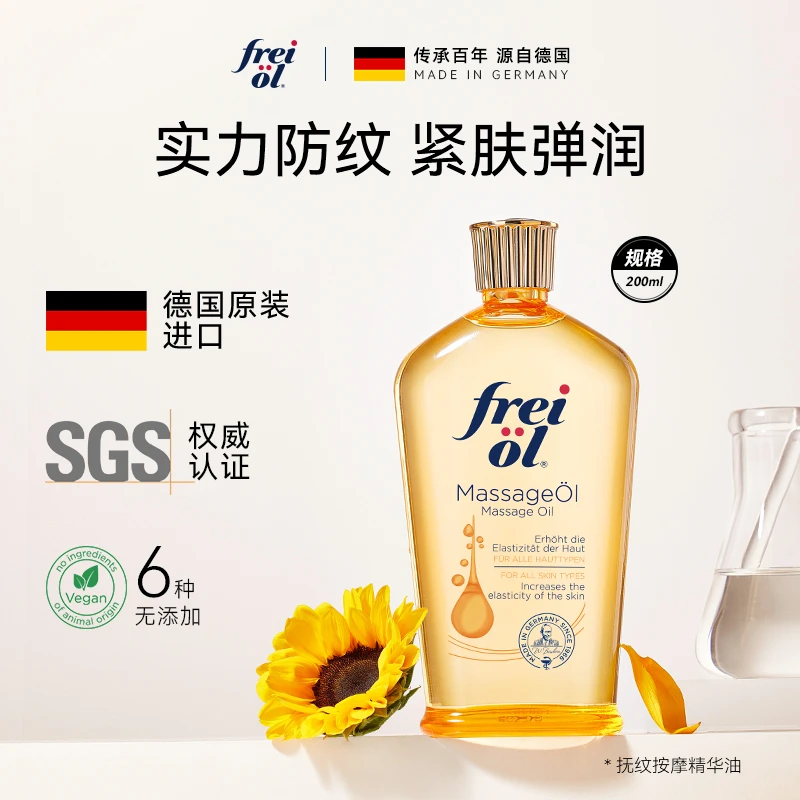 【会员专享】freiol福来小金瓶身体油抚纹防纹润肤按摩身体精华油