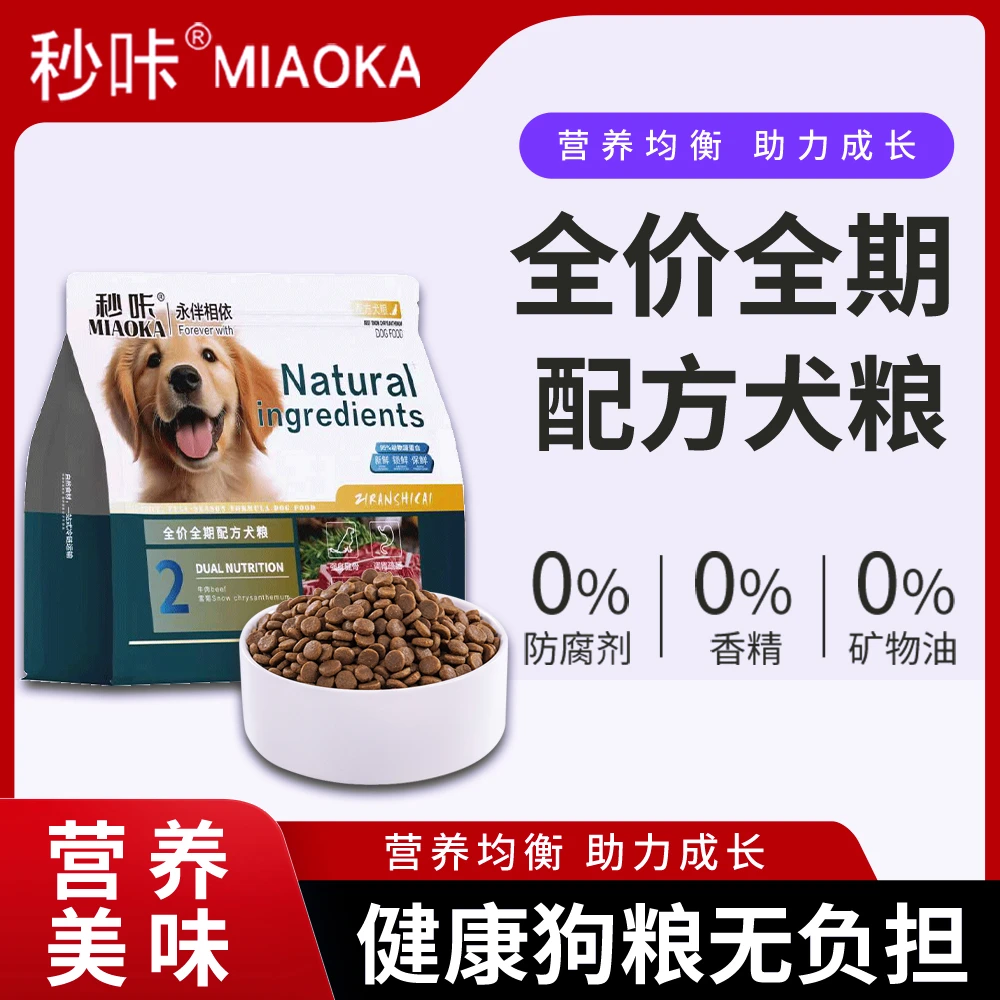 秒咔 全价全期配方犬粮 牛肉雪菊配方 1.5kg