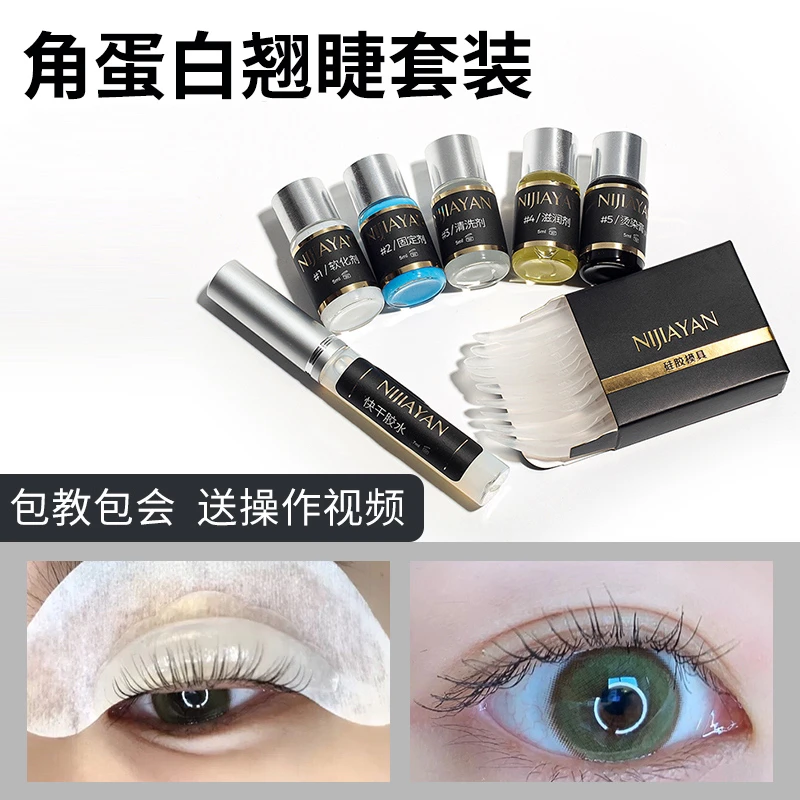 角蛋白烫染睫毛神器自己烫套装冷烫睫毛翘睫术芭比卷翘工具