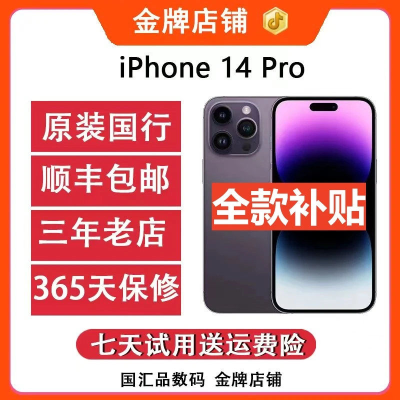 95新 Apple/苹果 iphone 14Pro 国行版本高刷 5G双卡高刷6.1双12