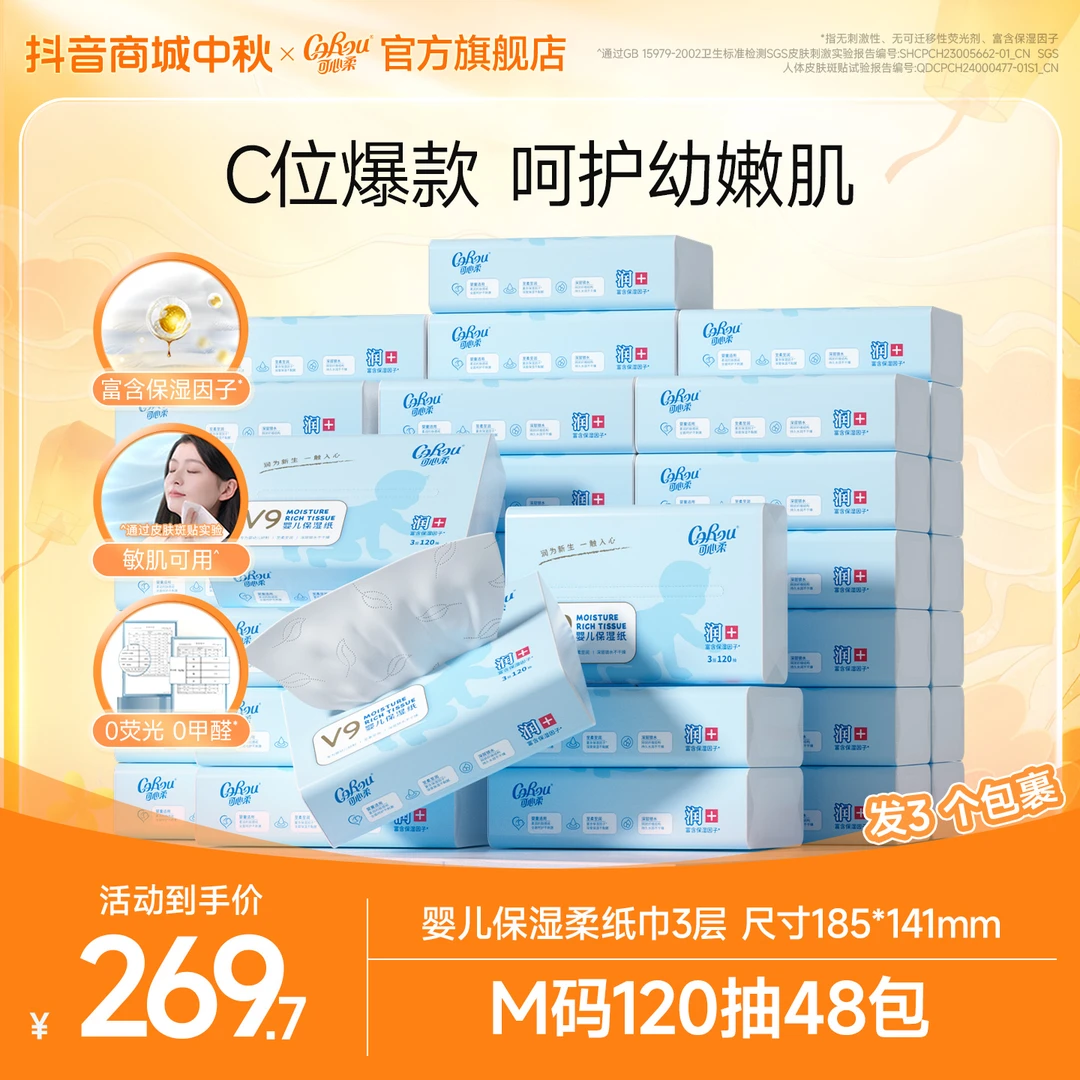 可心柔V9婴儿柔纸巾宝宝专用保湿乳霜纸云柔巾母婴抽纸120抽32包