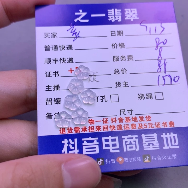 颈饰未镶嵌翡翠٩****财