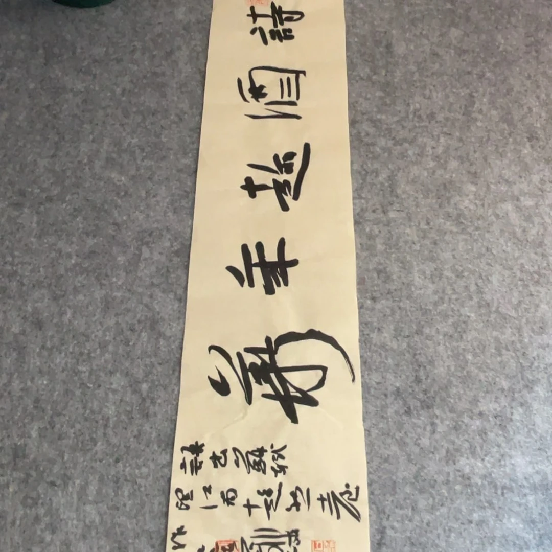 书法69×17公分作品一副作品
