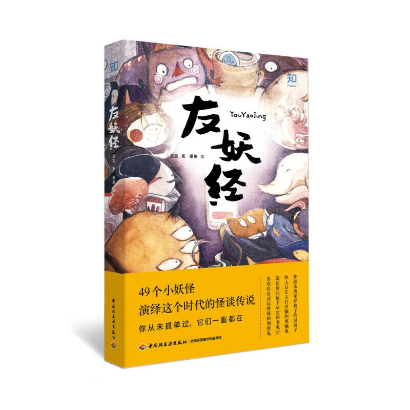 【6-12岁】友妖经 1册