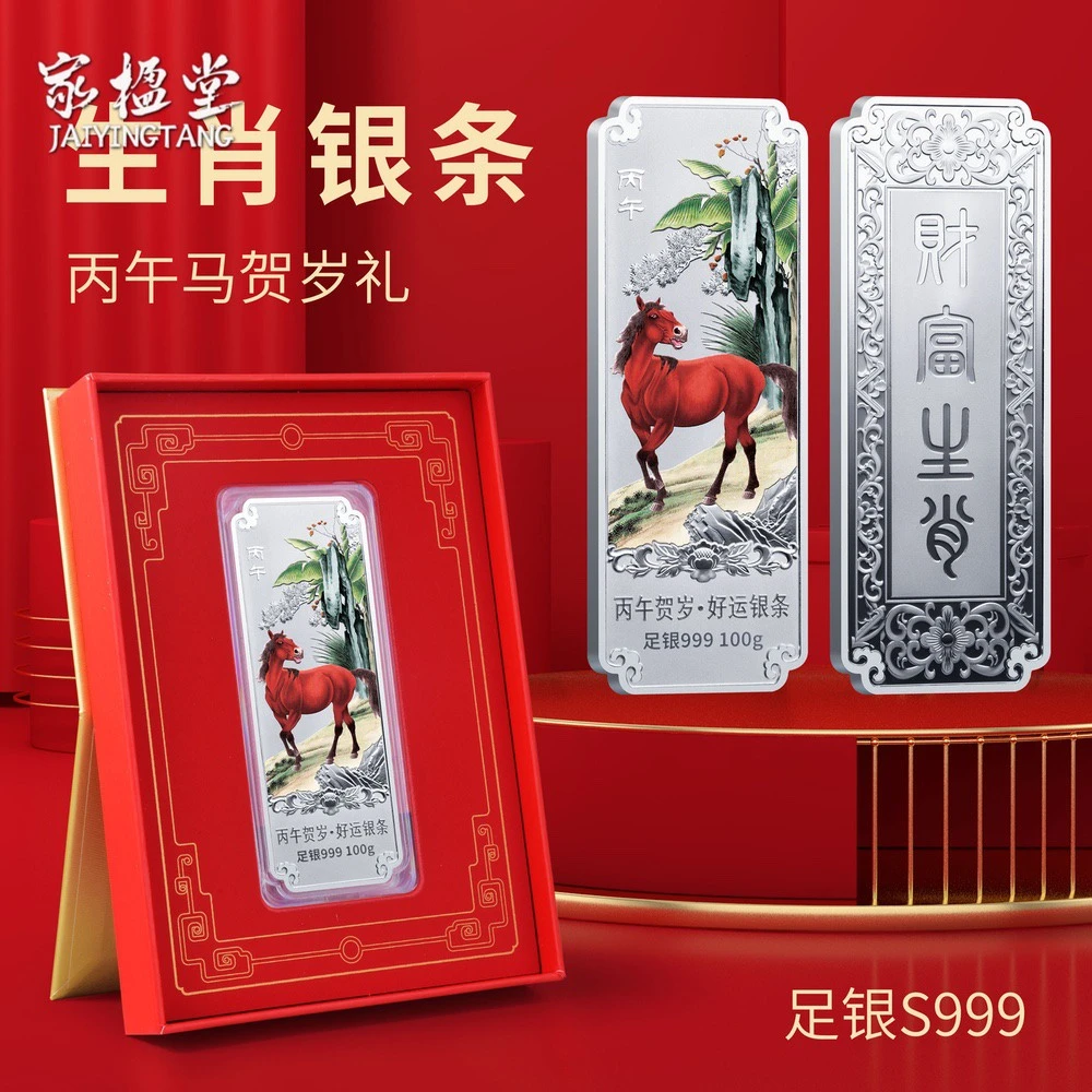 足银银制品 生肖马银条足银999套装摆件足银生肖银条银锭投资收藏