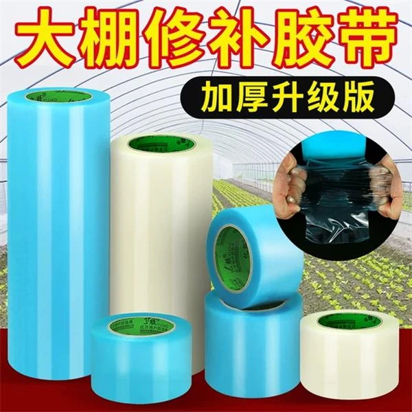 大棚膜修补胶带加宽加厚耐高温园艺花卉嫁接专用塑料透明防水膜