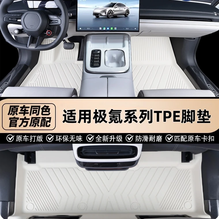 适用极氪001 007 GT极氪X 7X原厂定制环保舒适耐磨专用TPE脚垫