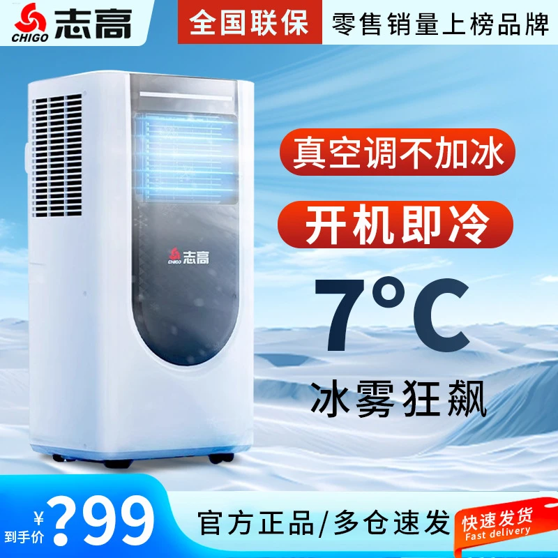 志高移动空调冷暖一体无外机免安装厨房出租屋卧室单冷立式小空调