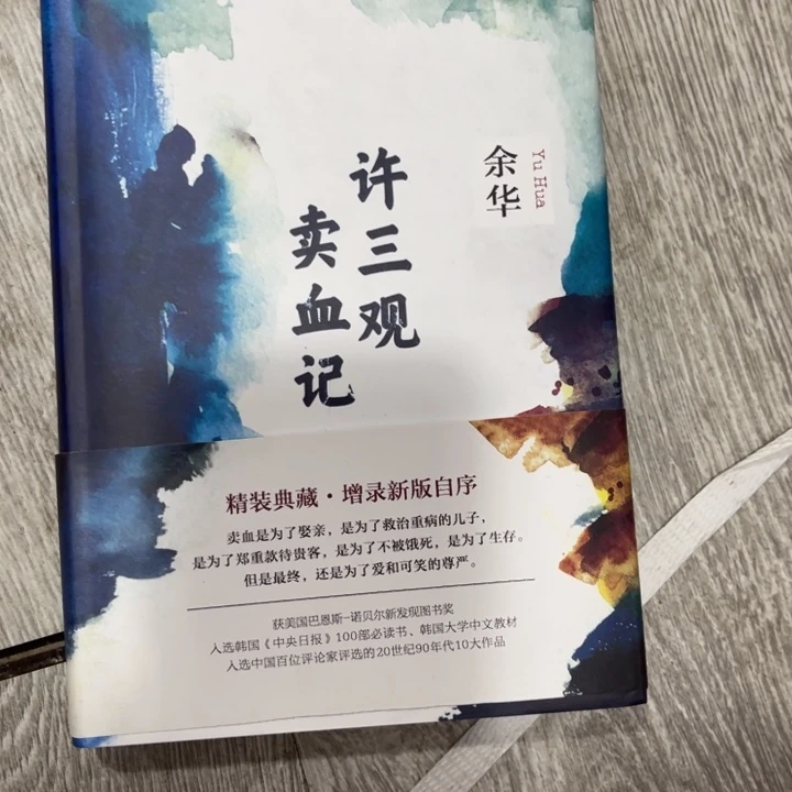 许三观卖血口味的