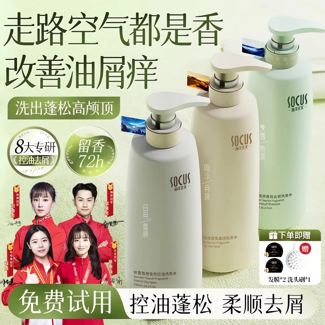 【冠军优选】洗发水去屑止痒控油蓬松持久留香男女士洗头发膏露专用