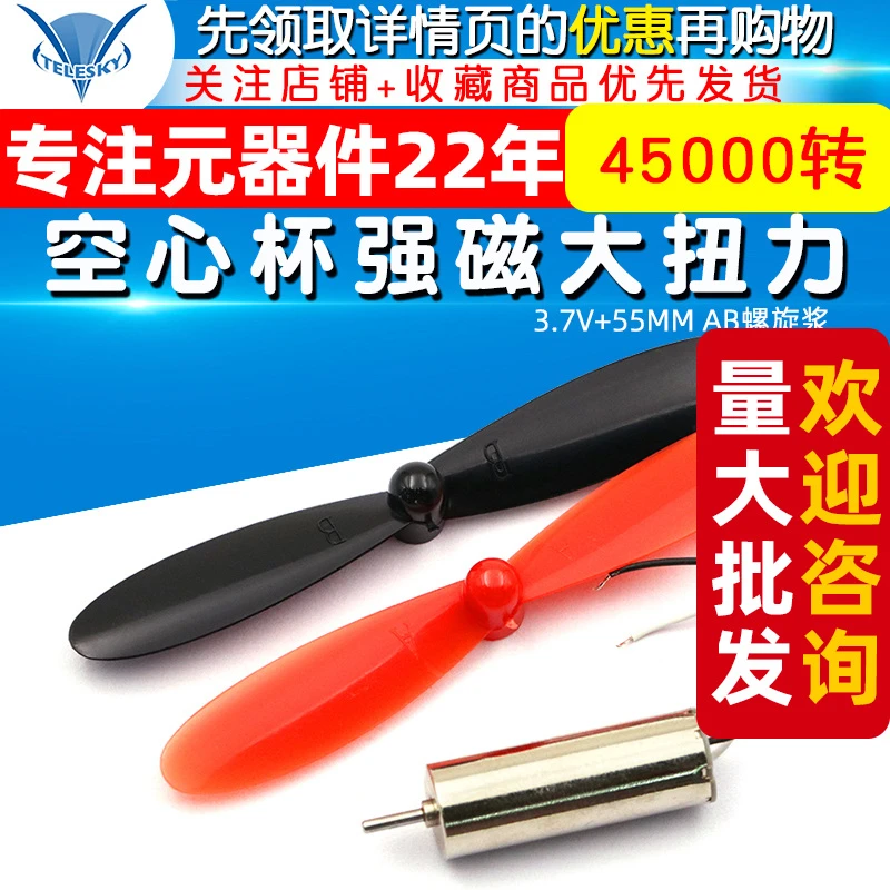 720空心杯强磁大扭力DIY高速微型小电机马达3.7V+55MM AB螺旋浆