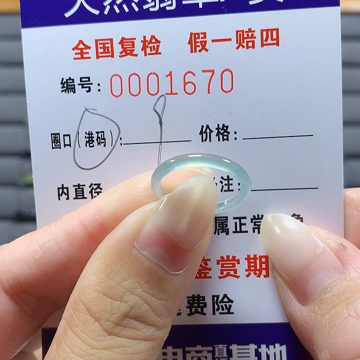 翡翠未镶嵌戒圈1670