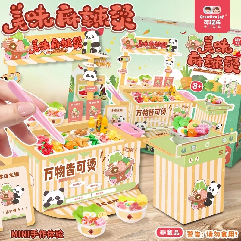 美味麻辣烫手工DIY玩具过家家真食玩生日礼物