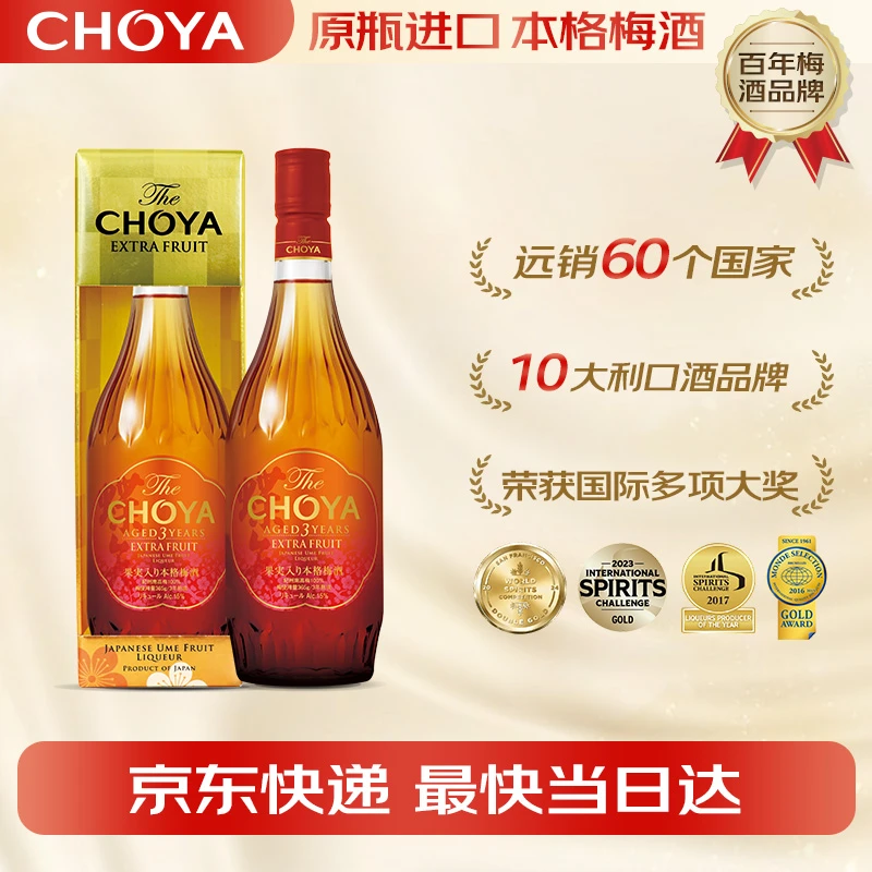 CHOYA原瓶进口15度三年熟成带果肉本格梅酒俏雅青梅酒720ml