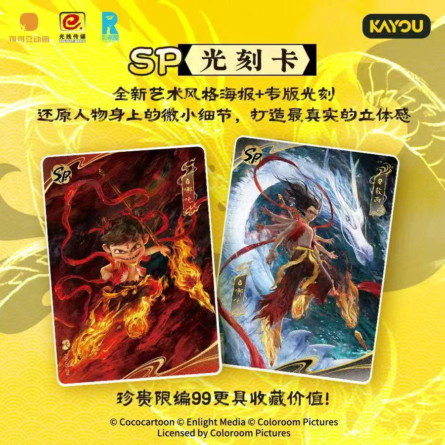 国潮玩具【平拆】哪吒之魔童闹海斗天包 收藏 卡牌 盲盒