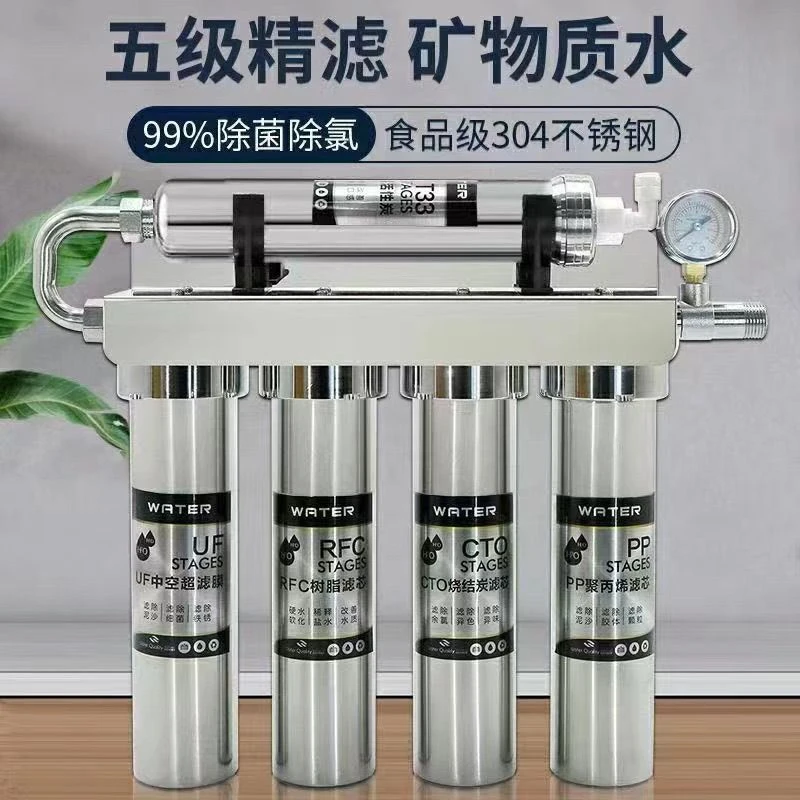 家用直饮五级超滤不锈钢净水器矿物质水机去除水垢壁挂厨下过滤器