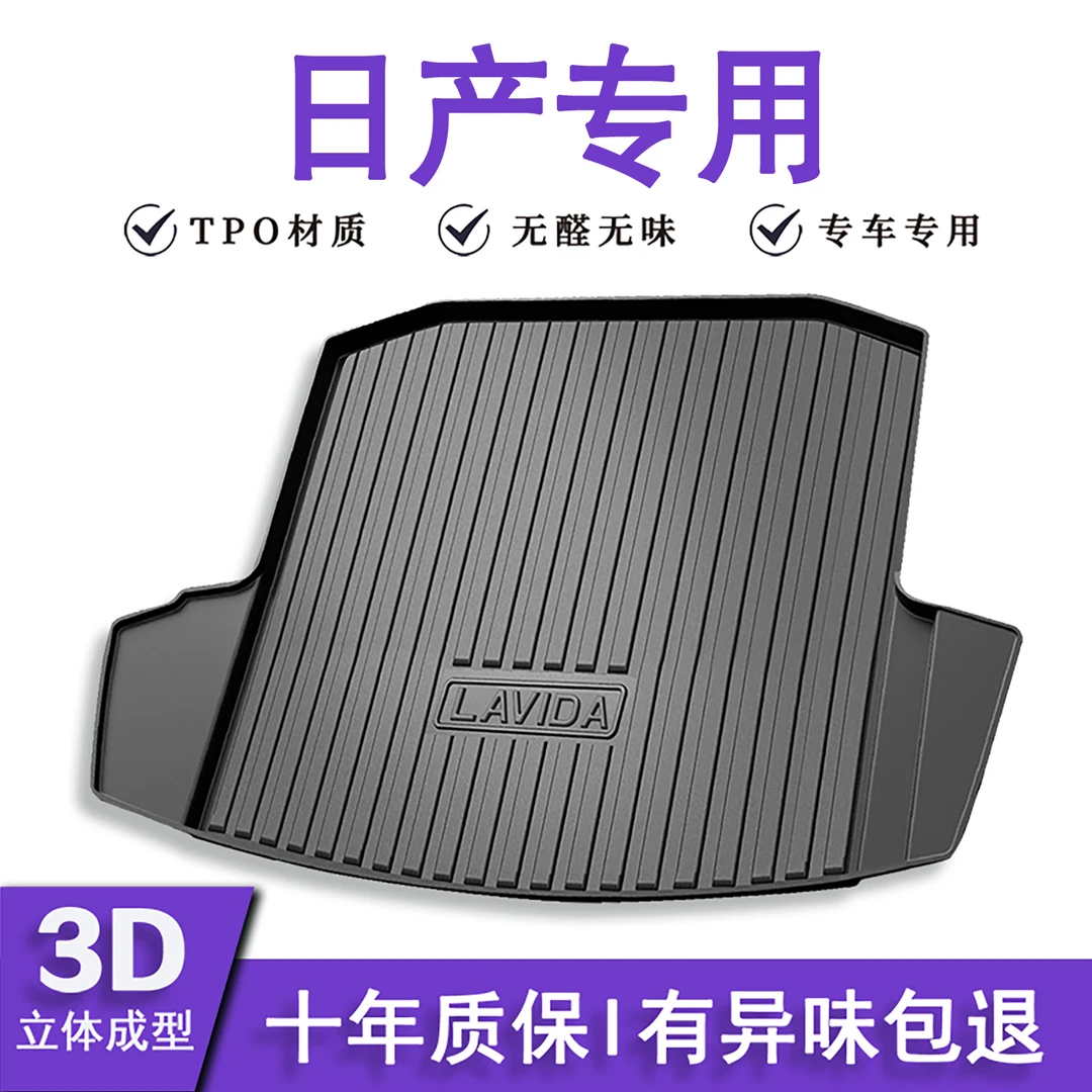 乐尔诺【日产尼桑专用】轩逸奇骏逍客TPE汽车后备箱垫防水尾箱垫