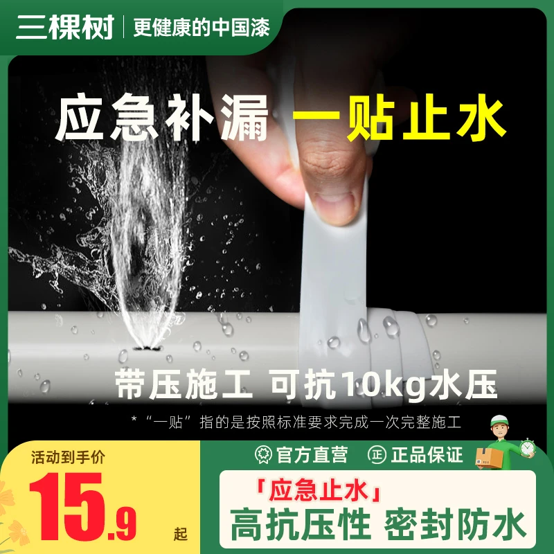 三棵树防水补漏胶带PVC管道堵漏密封水管漏水修补硅胶止水带白色