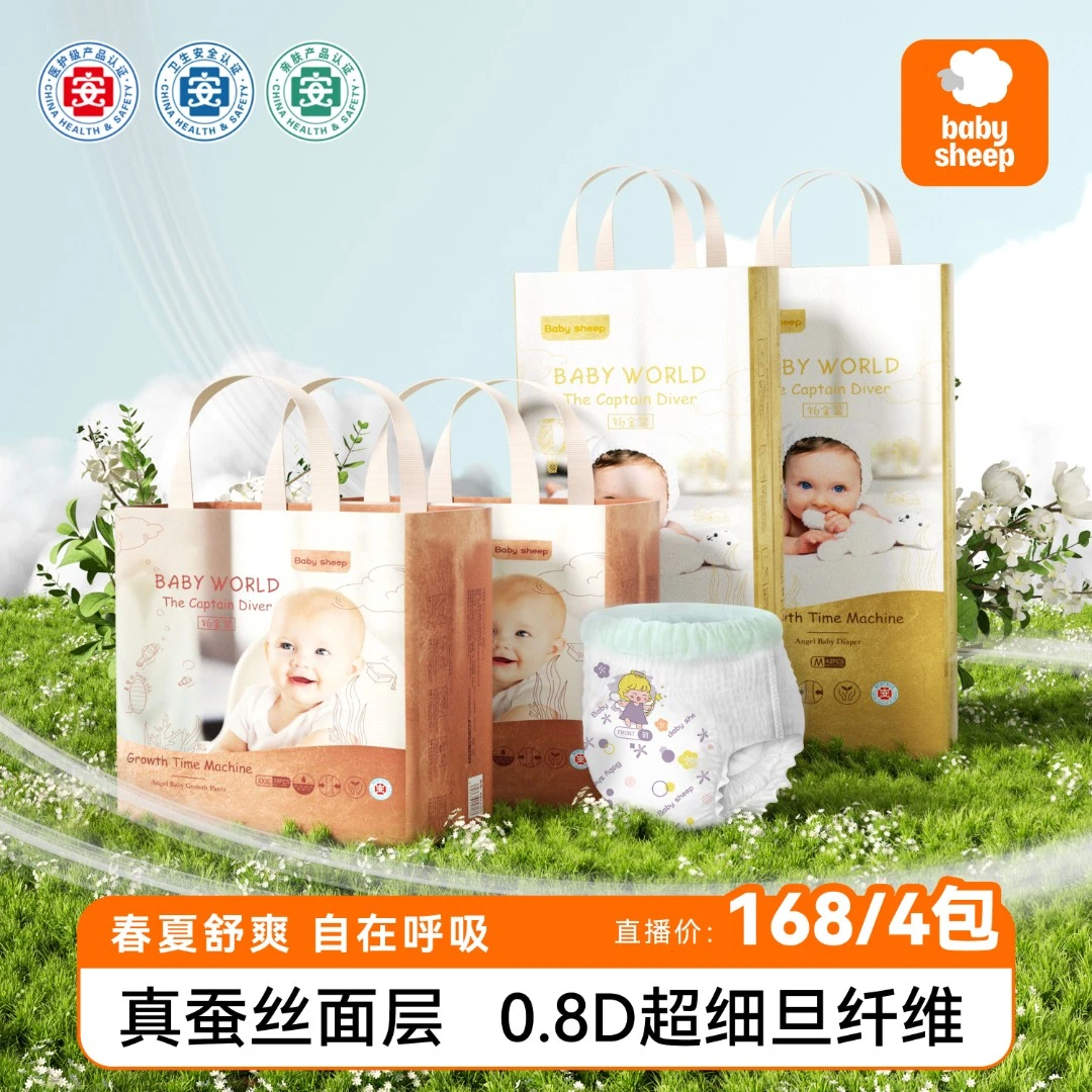 【好物推荐】【4包囤货装】babysheep天使铂金冰感纸尿裤泡泡腰拉拉裤
