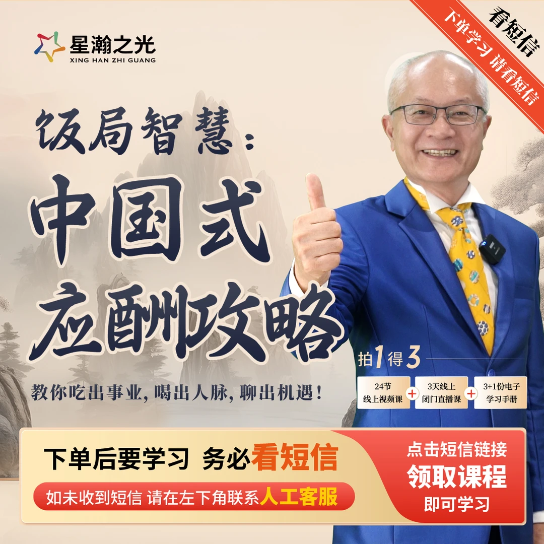 苏建诚教授饭局智慧:中国式应酬攻略在线视频课D