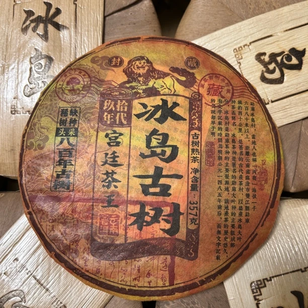 1990年冰岛古树茶 八百年古树宫廷茶王 普洱茶熟茶 357克/饼