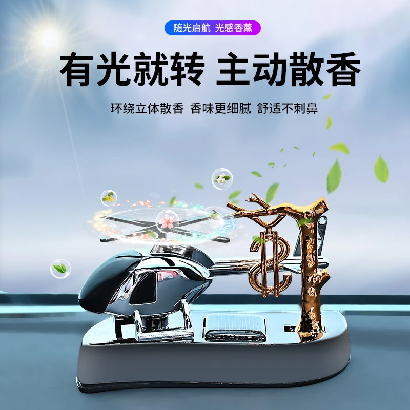 新款车载香水椰树太阳能直升飞机汽车香薰男士专用装饰品车内摆件